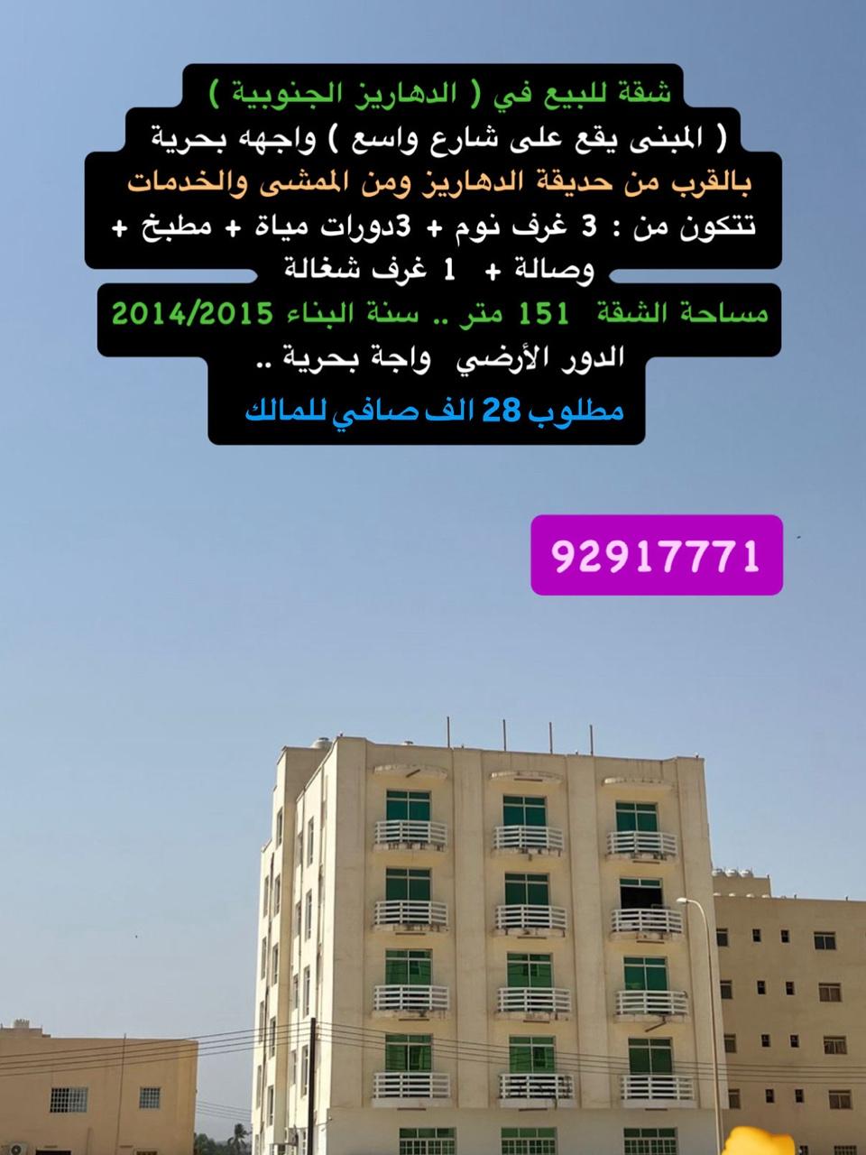 Residential Land in Dhofar, Al Matar North