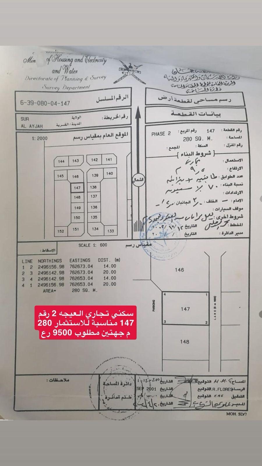 Commercial Land in Sur, Ash Sharqiyah South