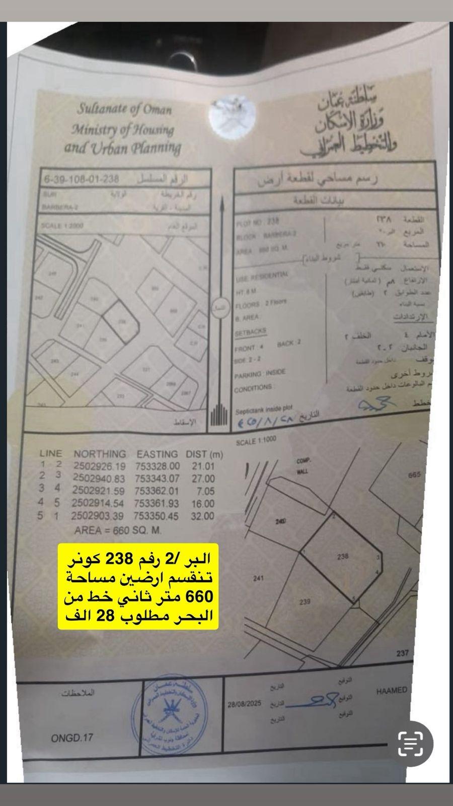 Residential Land in Sur, Ash Sharqiyah South