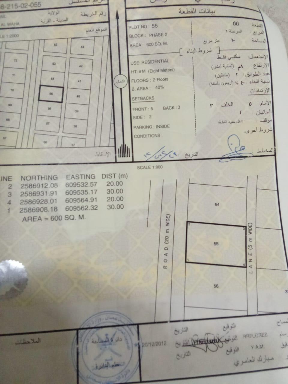 Residential Land in Fayhah, Samail