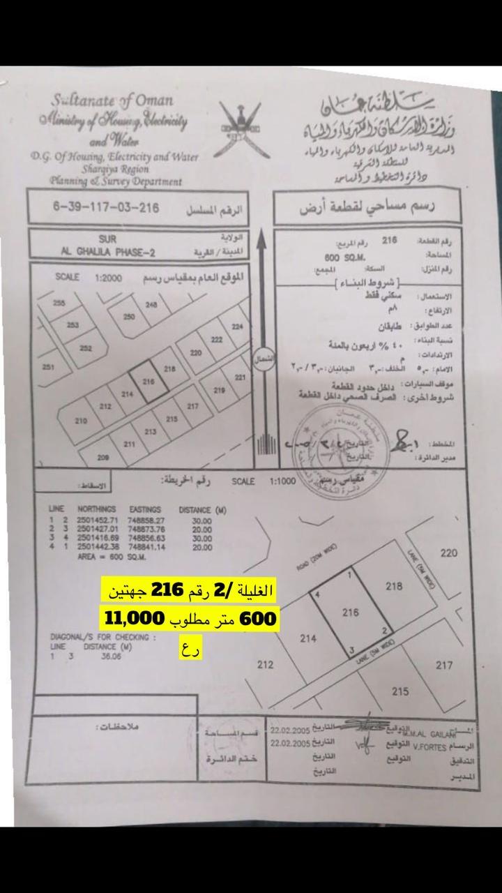 Residential Land in Sur, Ash Sharqiyah South