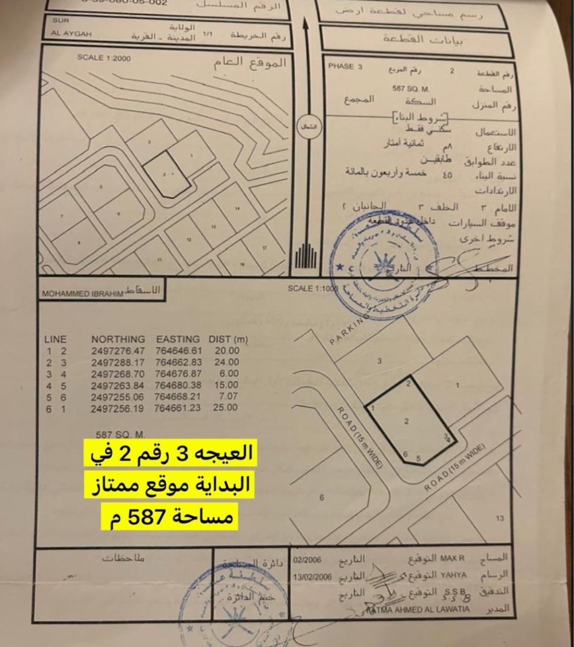 Residential Land in Sur, Ash Sharqiyah South