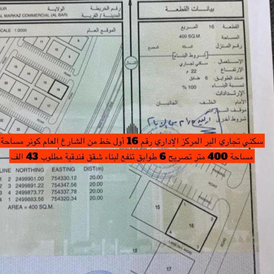 Commercial Land in Sur, Ash Sharqiyah South