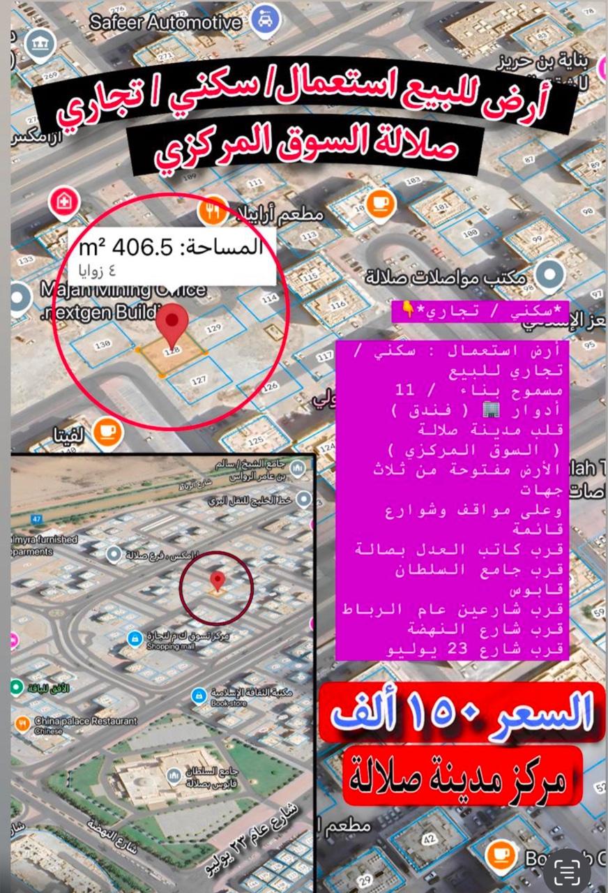 Commercial Land in Dhofar, Qartaylat